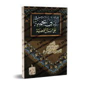 Explication de "Masâ'il al-Jâhiliyyah" [an-Najmî]/الأمالي النجمية على مسائل الجاهلية - النجمي